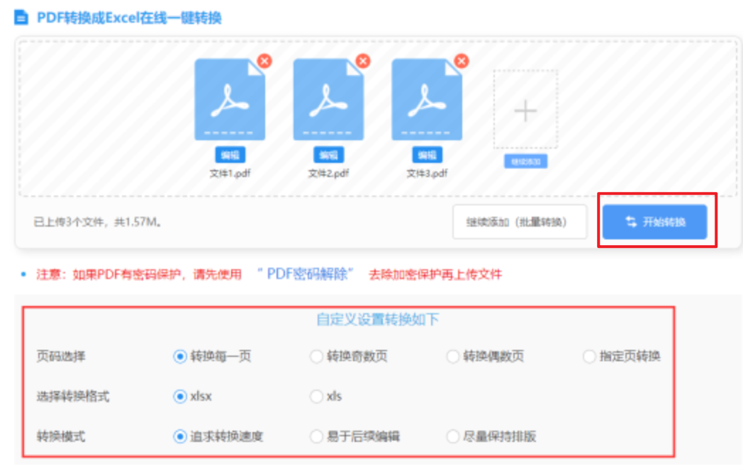 welcome新2登录使用讲解 - 开始转换